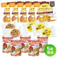 画像2: 非常食セット 5年保存のドライカレーセット 5食分 (2)