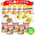 画像1: 非常食セット 5年保存のドライカレーセット 5食分 (1)