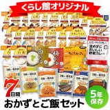 7日間おかずとご飯セット