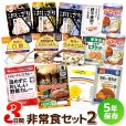 画像2: 3日間これで安心非常食セット2 (2)