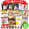 画像1: 3日間これで安心非常食セット2 (1)