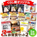 3日間これで安心非常食セット2