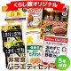 【送料無料】非常食バラエティセット