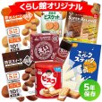 画像1: 【送料無料】5年保存できる おやつ7点セット (1)