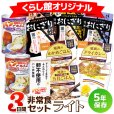 画像1: 3日間非常食セット ライト (1)
