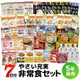 画像2: 7日分やさい充実非常食セット (2)