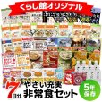 画像1: 7日分やさい充実非常食セット (1)