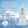 画像2: LIFE CAPSULE WATER 5年保存水 2L×6本入り (2)