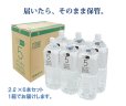 画像4: LIFE CAPSULE WATER 5年保存水 2L×6本入り (4)