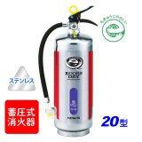 【2024年製】ハツタ PEP-20S ABC粉末消火器 20型 蓄圧式 ステンレス製 ※リサイクルシール付