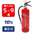 画像1: 【2025年製】【5〜9本注文】ハツタ PEP-10N ABC粉末消火器 10型 蓄圧式 ※リサイクルシール付 (1)