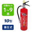 画像1: 【引き取りセット・1〜9本】【2025年製】ハツタ PEP-10N ABC粉末消火器 10型 蓄圧式　※リサイクルシール付 (1)