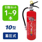 【引き取りセット・1〜9本】【2024年製】ハツタ PEP-10N ABC粉末消火器 10型 蓄圧式　※リサイクルシール付