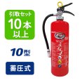 画像1: 【引き取りセット・10本以上】【2024年製】ハツタ PEP-10N ABC粉末消火器 10型 蓄圧式　※リサイクルシール付 (1)