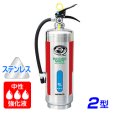 画像1: 【2025年製】ハツタ NLSE-2S 中性強化液 消火器 2型 蓄圧式 ステンレス製 ※リサイクルシール付 (1)