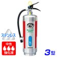 画像1: 【引き取りセット・1〜9本】【2025年製】ハツタ NLSE-3S 中性強化液 消火器 3型 蓄圧式 ステンレス製　※リサイクルシール付 (1)