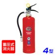 画像2: 【2025年製】ハツタ PEP-4 ABC粉末消火器 4型 蓄圧式 ※リサイクルシール付 (2)