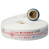 【2025年製】キンパイ商事 ビルホース 屋内消火栓ホース 40A×15ｍ 0.7MPa 町野式 型式適合評価合格品（国家検定品）