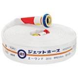 【2024年製】芦森工業 エーワンF 屋外消火栓ホース 65A×20ｍ 0.9MPa 町野式 型式適合評価合格品（国家検定品）