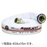 【引き取りセット】【2024年製】岩崎製作所 アクアジェット AJ07 屋内消火栓ホース 40A×20ｍ 0.7MPa 町野式 型式適合評価合格品（ 廃棄 処分 交換）