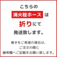 画像2: 【2026年製】岩崎製作所 アクアジェット AJ07 屋内消火栓ホース 40A×20ｍ 0.7MPa 町野式 自主表示対象機械器具 (2)