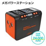 エバーブライト メガパワーステーション 多機能ポータブル電源