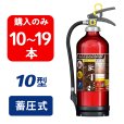 画像1: 【2025年製】【10〜19本注文】モリタ宮田 アルテシモII MEA10Z ABC粉末消火器 10型 （アルミ製） 蓄圧式（MEA10A 後継）※リサイクルシール付 (1)