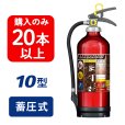 画像1: 【2025年製】【20本以上注文】モリタ宮田 アルテシモII MEA10Z ABC粉末消火器 10型 （アルミ製） 蓄圧式（MEA10A 後継）※リサイクルシール付 (1)