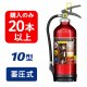 【2025年製】【20本以上注文】モリタ宮田 アルテシモII MEA10Z ABC粉末消火器 10型 （アルミ製） 蓄圧式（MEA10A 後継）※リサイクルシール付