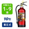 画像1: 【引き取りセット・1〜9本】【2025年製】モリタ宮田 アルテシモII MEA10Z ABC粉末消火器 10型 （アルミ製） 蓄圧式（アルテシモII MEA10A 後継）※リサイクルシール付 (1)
