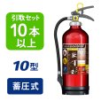 画像1: 【引き取りセット・10本以上】【2025年製】モリタ宮田 アルテシモII MEA10Z ABC粉末消火器 10型 （アルミ製） 蓄圧式（アルテシモII MEA10A 後継）※リサイクルシール付 (1)