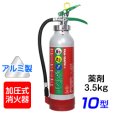 画像2: 【2024年製】日本ドライ PAN-10APN(III) ABC粉末消火器 10型（薬剤3.5kg）（アルミ製） 加圧式 ※リサイクルシール付 (2)