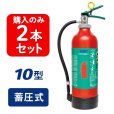 画像1: 【2024年製】【2本セット】日本ドライ PAN-10AWE(I) ABC粉末消火器 10型 蓄圧式（アルミ製）※リサイクルシール付 (1)