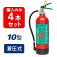 画像1: 【2024年製】【4本セット】日本ドライ PAN-10AWE(I) ABC粉末消火器 10型 蓄圧式（アルミ製）※リサイクルシール付 (1)