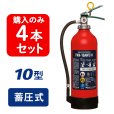 画像1: 【2025年製】【4本セット】日本ドライ PAN-10AWE(II) ABC粉末消火器 10型 蓄圧式（アルミ製）※リサイクルシール付 (1)