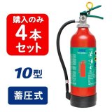 【2024年製】【4本セット】日本ドライ PAN-10AWE(I) ABC粉末消火器 10型 蓄圧式（アルミ製）※リサイクルシール付