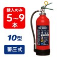 画像1: 【2025年製】【5〜9本注文】日本ドライ PAN-10AWE(II) ABC粉末消火器 10型 蓄圧式（アルミ製）※リサイクルシール付 (1)