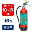 画像1: 【2024年製】【10〜19本注文】日本ドライ PAN-10AWE(I) ABC粉末消火器 10型 蓄圧式（アルミ製）※リサイクルシール付 (1)