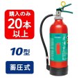 画像1: 【2024年製】【20本以上注文】日本ドライ PAN-10AWE(I) ABC粉末消火器 10型 蓄圧式（アルミ製）※リサイクルシール付 (1)