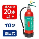 【2024年製】【20本以上注文】日本ドライ PAN-10AWE(I) ABC粉末消火器 10型 蓄圧式（アルミ製）※リサイクルシール付