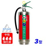 【2022年製】日本ドライ LS-3SN 中性強化液 消火器 蓄圧式（アルミ製） ※リサイクルシール付