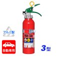 画像2: 【引き取りセット・1〜9本】【2025年製】日本ドライ PAN-3AG(I) 自動車用 ABC粉末消火器 3型（アルミ製）ブラケット付　※リサイクルシール付 (2)
