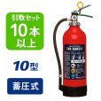 画像1: 【引き取りセット・10本以上】【2025年製】日本ドライ PAN-10AWE(II) ABC粉末消火器 10型 蓄圧式（アルミ製）※リサイクルシール付 (1)