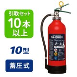 【引き取りセット・10本以上】【2025年製】日本ドライ PAN-10AWE(II) ABC粉末消火器 10型 蓄圧式（アルミ製）※リサイクルシール付
