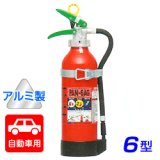 【2022年製】日本ドライ PAN-6AG(I) 自動車用 ABC粉末消火器 6型 加圧式 （アルミ製）ブラケット付 ※リサイクルシール付