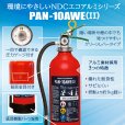 画像4: 【2025年製】【5〜9本注文】日本ドライ PAN-10AWE(II) ABC粉末消火器 10型 蓄圧式（アルミ製）※リサイクルシール付 (4)
