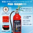 画像4: 【引き取りセット・10本以上】【2024年製】日本ドライ PAN-10AWE(I) ABC粉末消火器 10型 蓄圧式（アルミ製）※リサイクルシール付 (4)