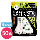 尾西食品 携帯おにぎり わかめ 50食入り