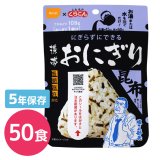 尾西食品 携帯おにぎり 昆布 50食入り