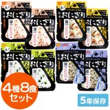 尾西食品 携帯おにぎり 4種8食セット（各2食）